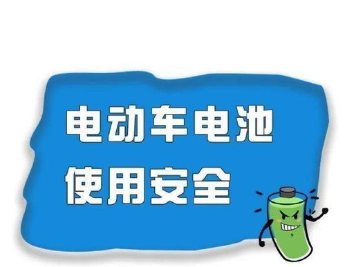 快來和營口消防一起學(xué)習(xí)電動車電池和退役電池安全知識吧