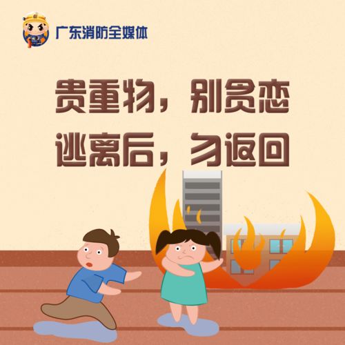 你不能不get的消防安全 三字經(jīng)