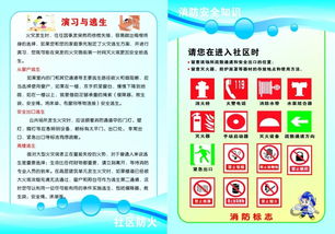 《湘潭市社區與家庭消防安全手冊》—— 守護家園，防患于未“燃”