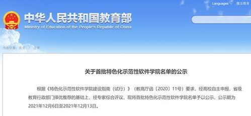 首批特色化示范性軟件學院名單公布 以用戶規(guī)模為導向，引領(lǐng)軟件研發(fā)新趨勢
